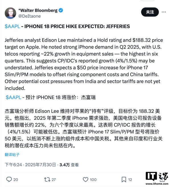 配资炒股平台 杰富瑞投行分析师预测：苹果 iPhone 17 系列将涨价 50 美元